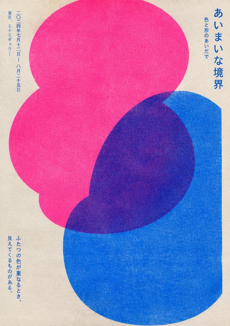 Aimai na Kyōkai by Mio Tanaka